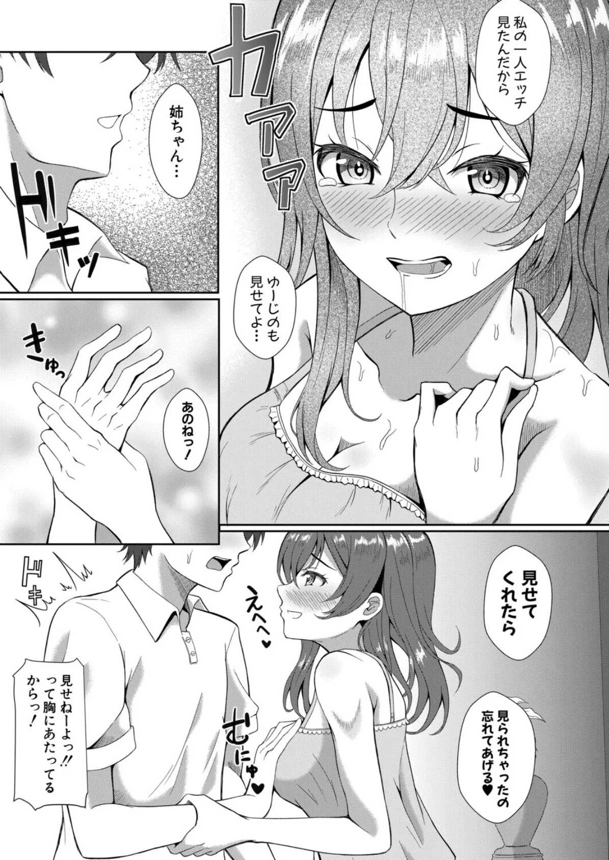 理央ねぇのバスルーム大作戦 3ページ