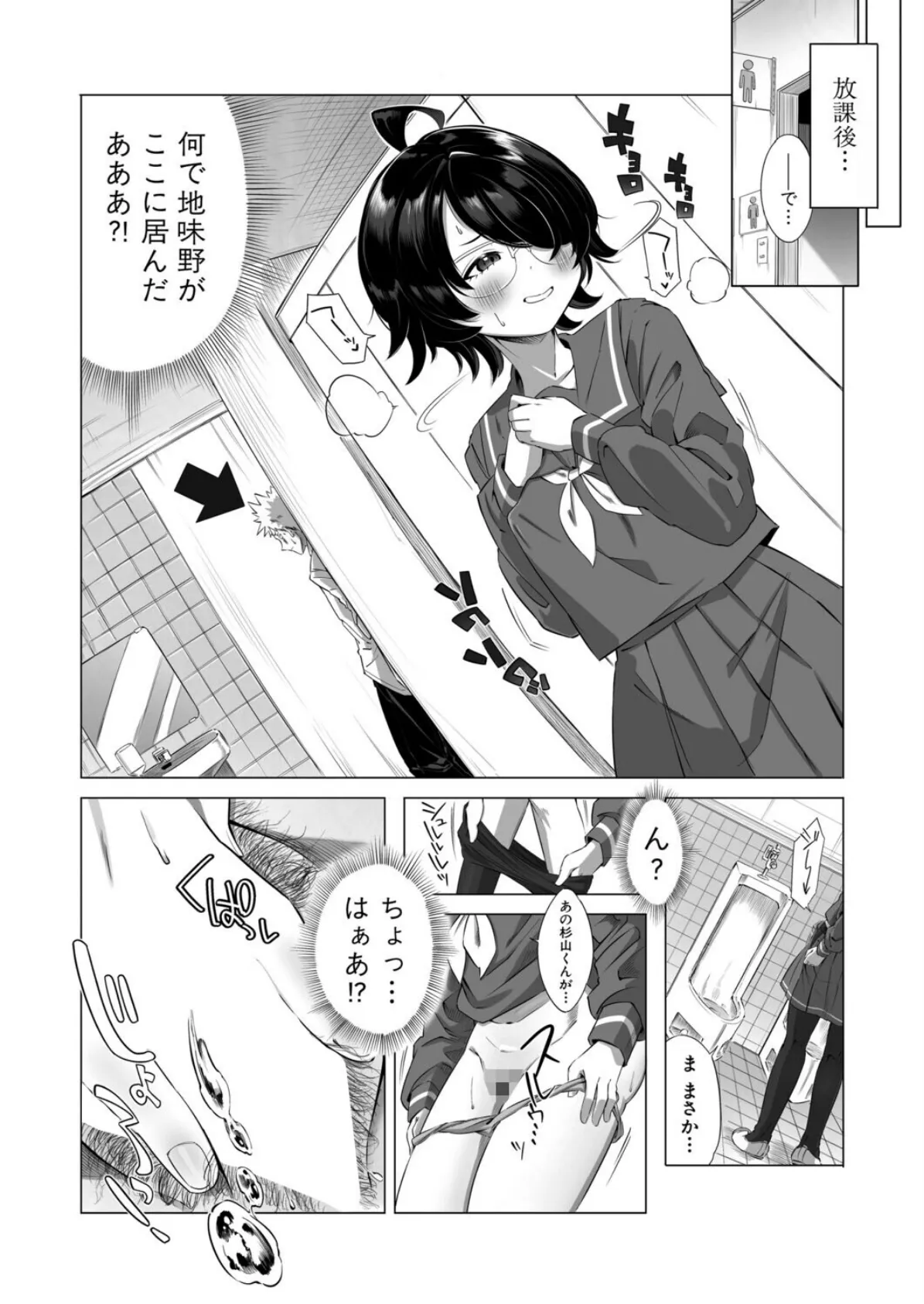 地味子なアイツとセックスとか余裕だけど何か? 4ページ