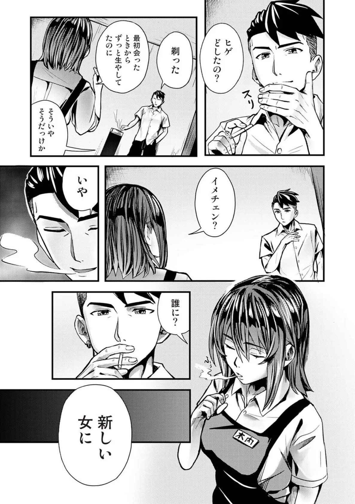 年に2回会ってヤるだけの2人は、 第2話 5ページ