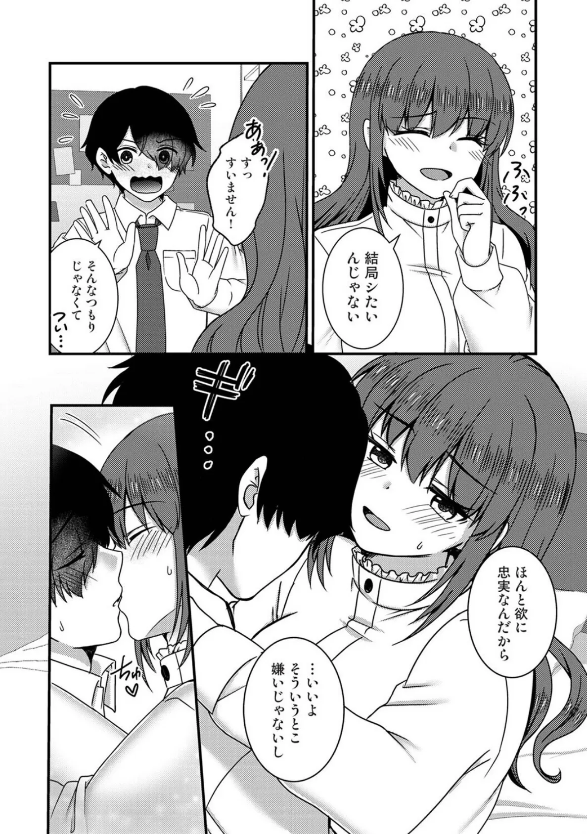 絶倫童貞の村瀬くんに’わからせ’られました 第4話 6ページ