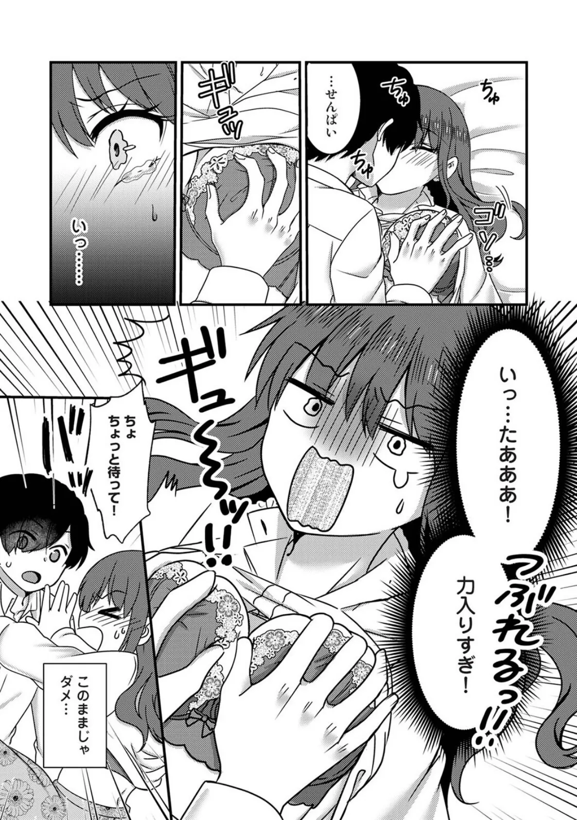 絶倫童貞の村瀬くんに’わからせ’られました 第4話 7ページ