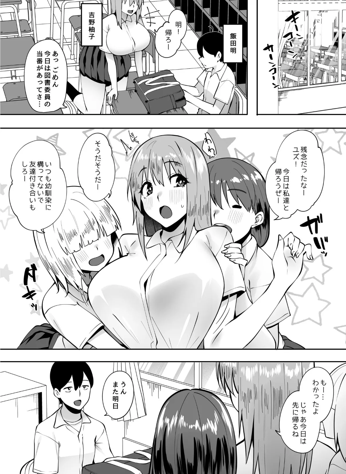 地味なあの子にただ襲われたい 5ページ