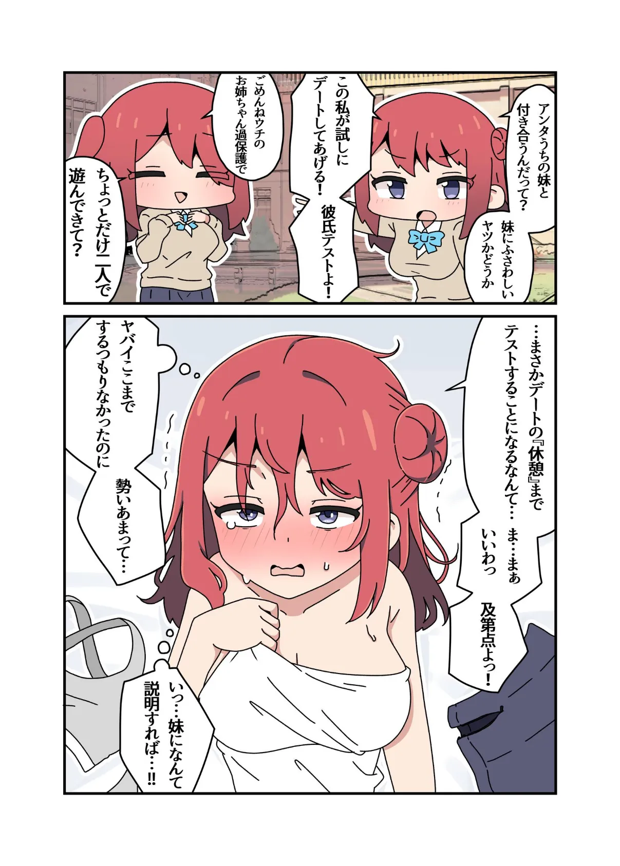 双子姉妹と×××！ 3ページ