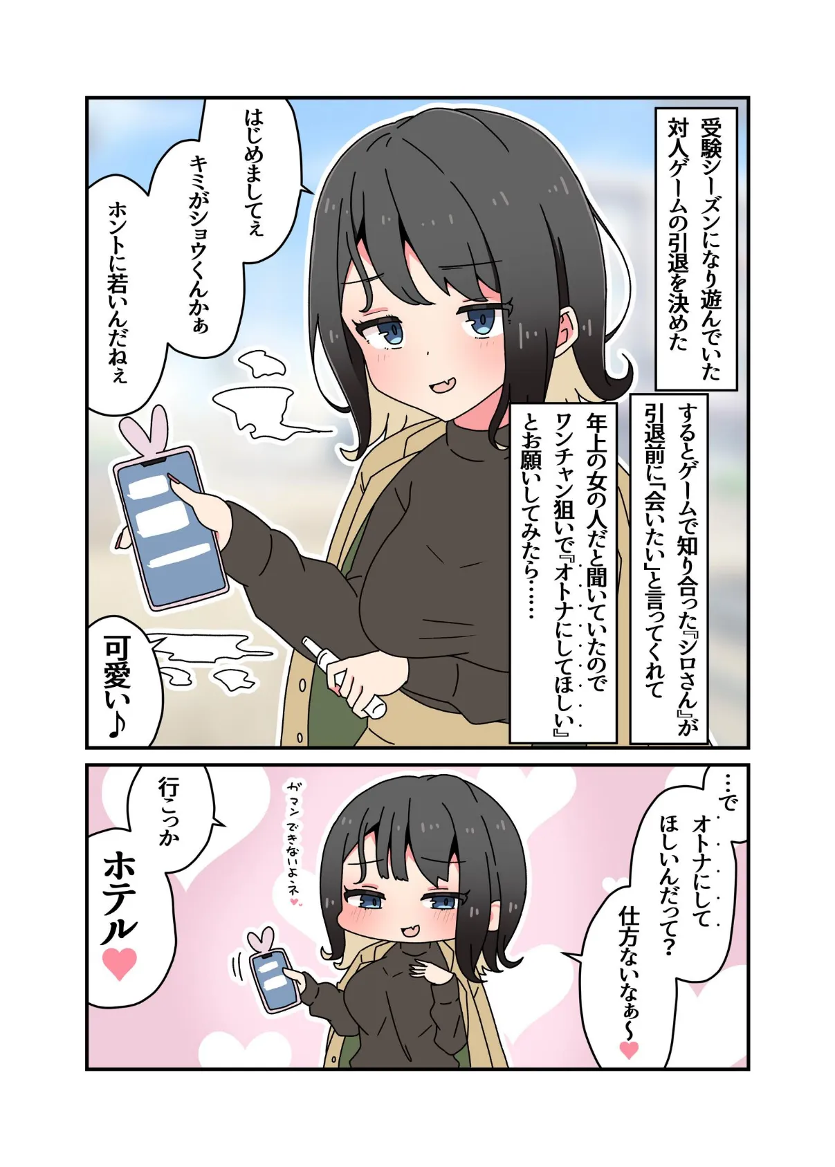 教えてくれるお姉さん先生 【完全版】 3ページ