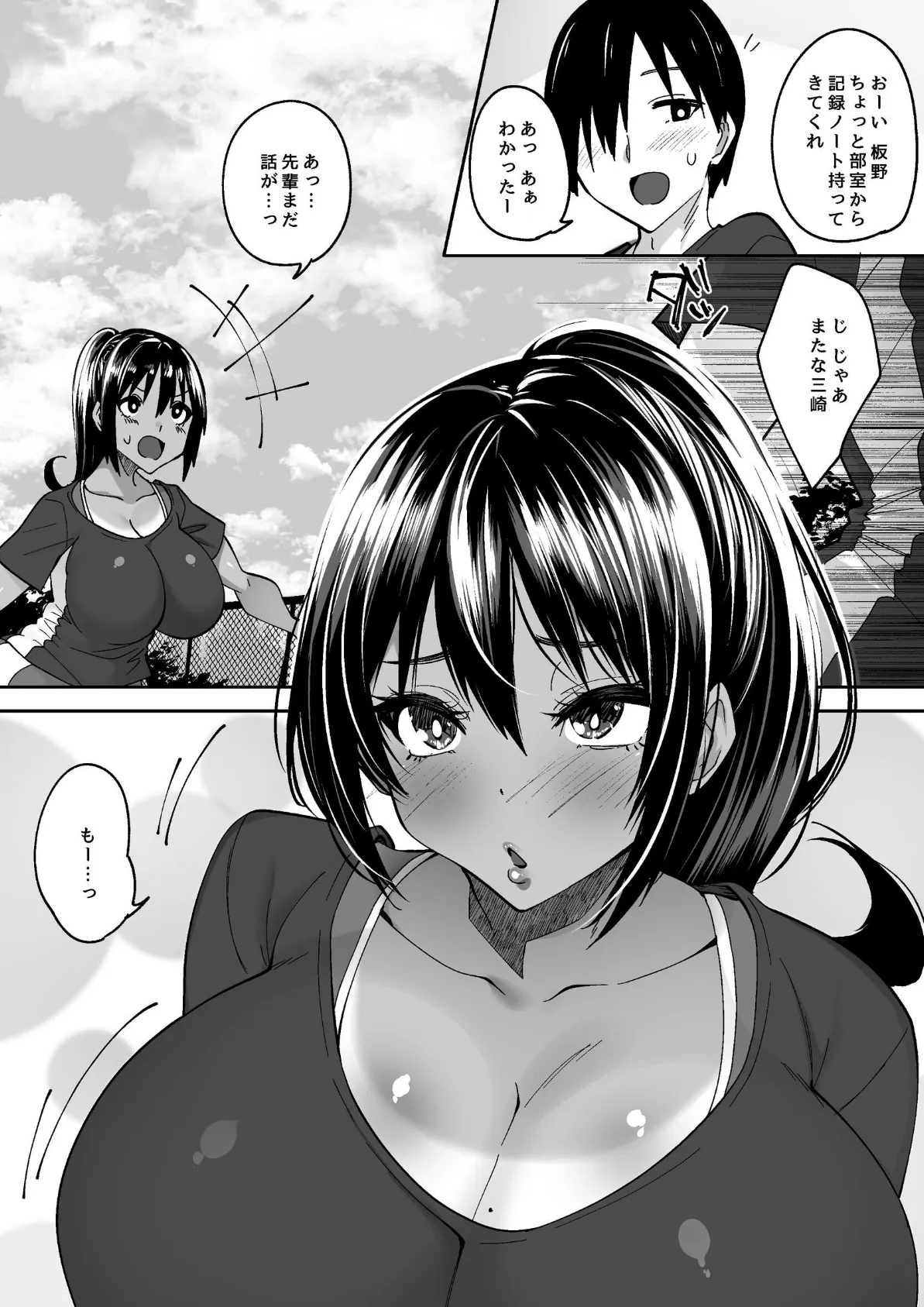 ただの後輩だった君 4ページ