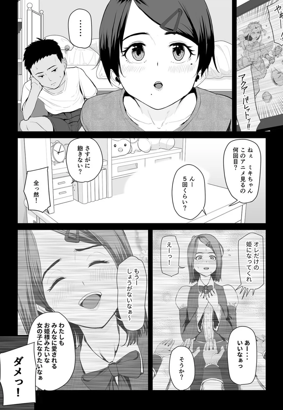 恋人はヤリサーの姫になっていました-女子校の王子だった君が、今はヤリサーの姫に変身するなんて(1) 4ページ