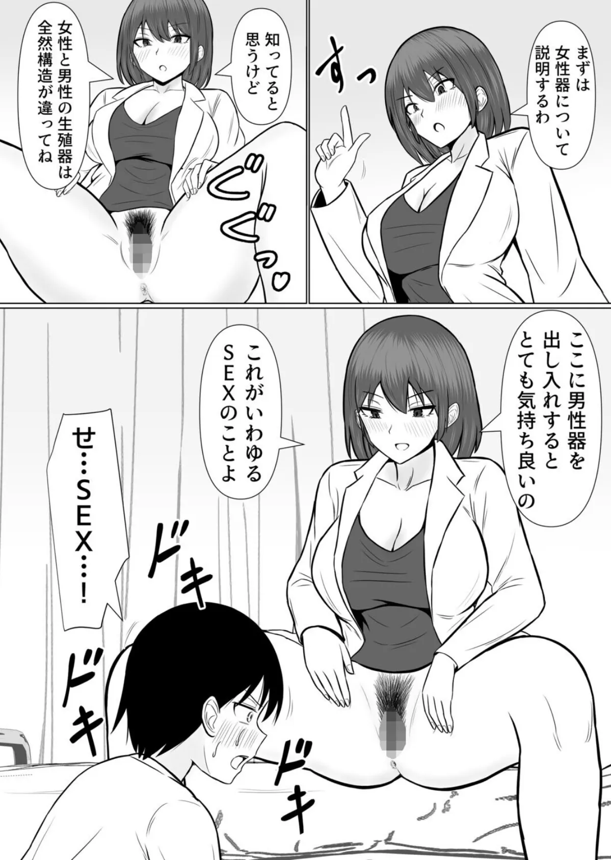 保健室で巨乳の先生とHな性教育（2） 6ページ