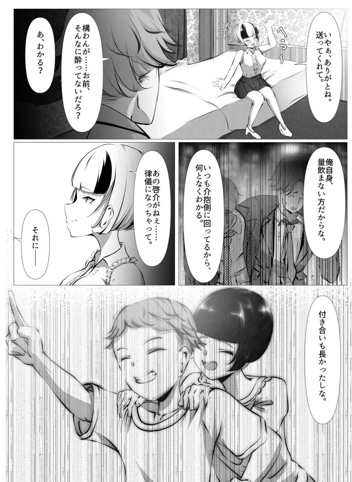 地雷っぽくなった幼馴染に逆レ○プされる話 4ページ