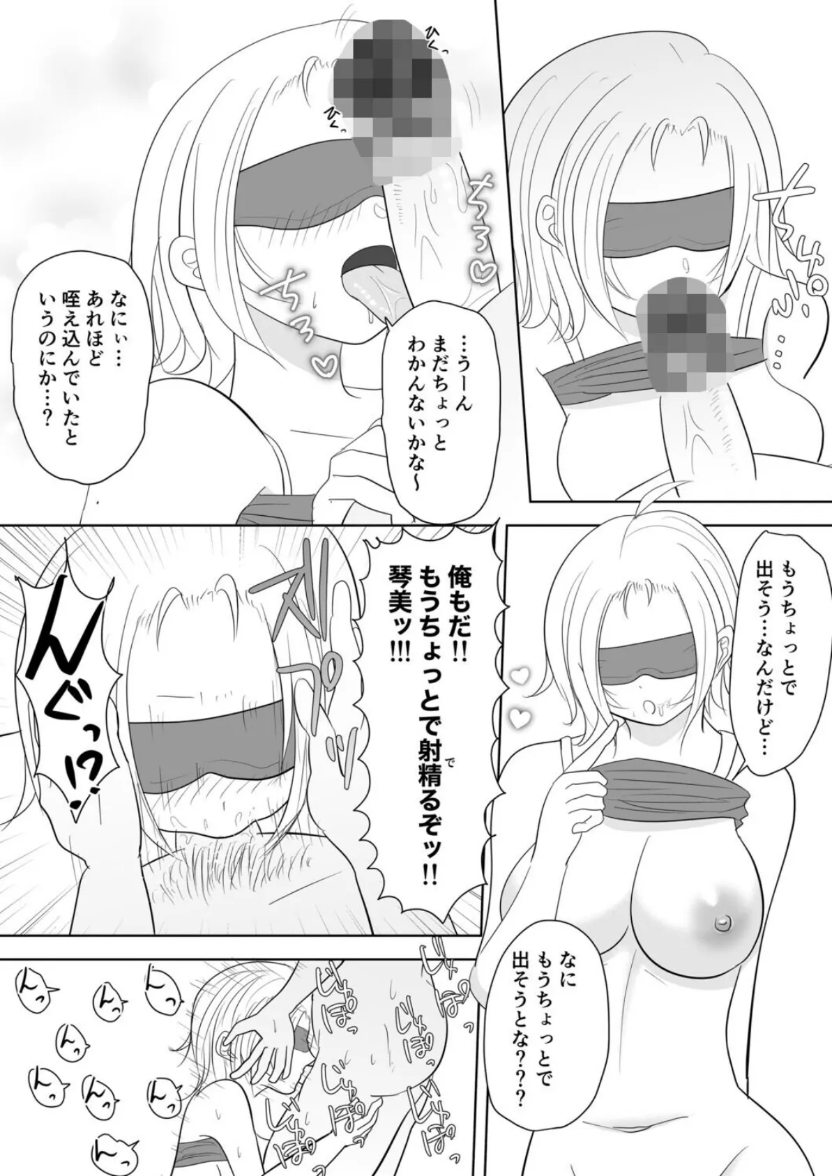 だらセ（2） 6ページ