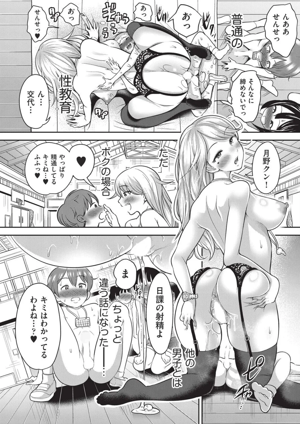 性体育はじまりました 前編 2ページ