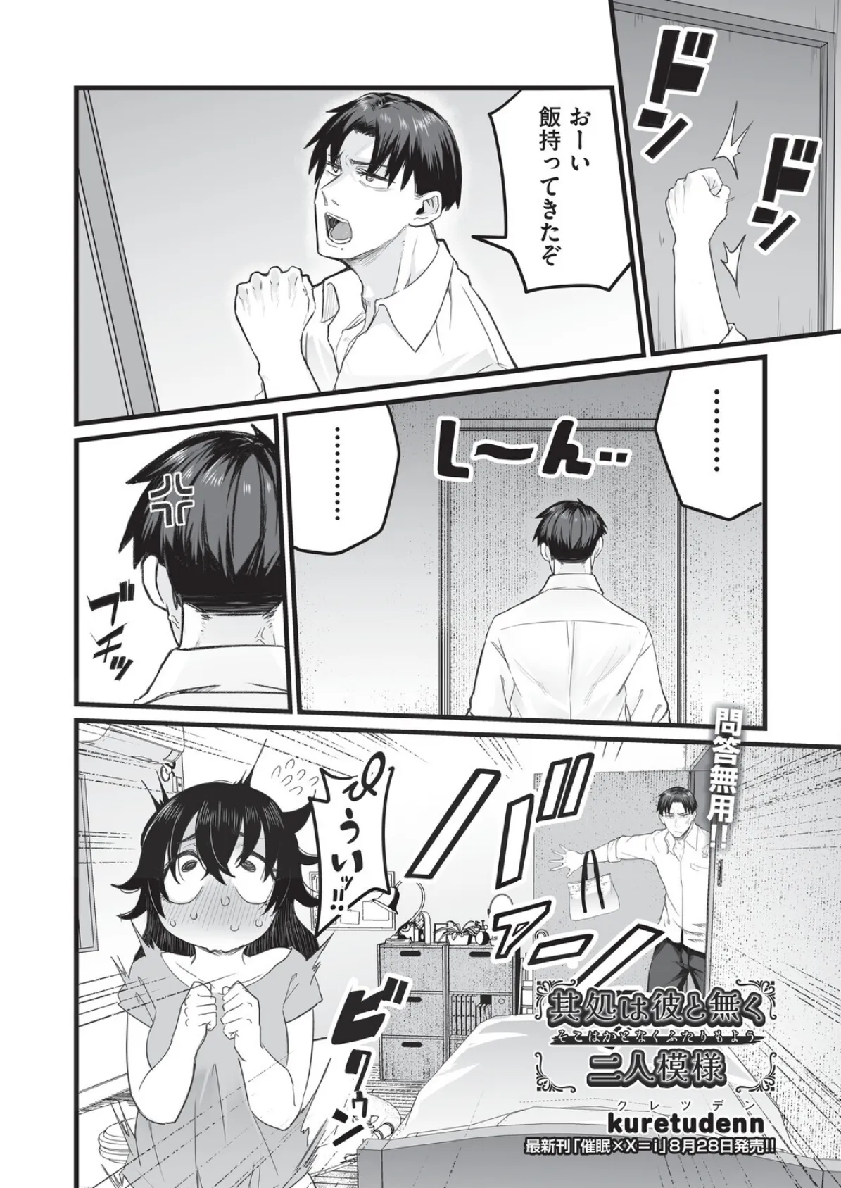 其処は彼と無く二人模様 2ページ