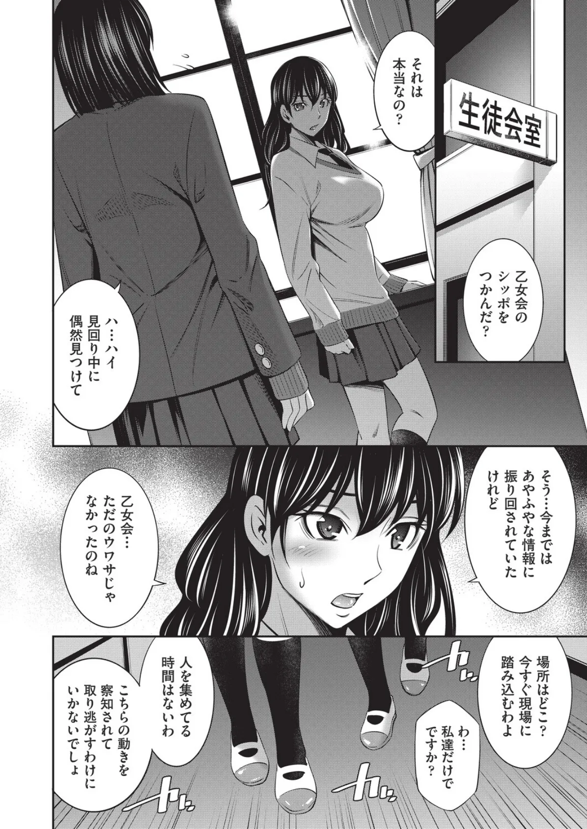 乙女会2 ♯4 4ページ