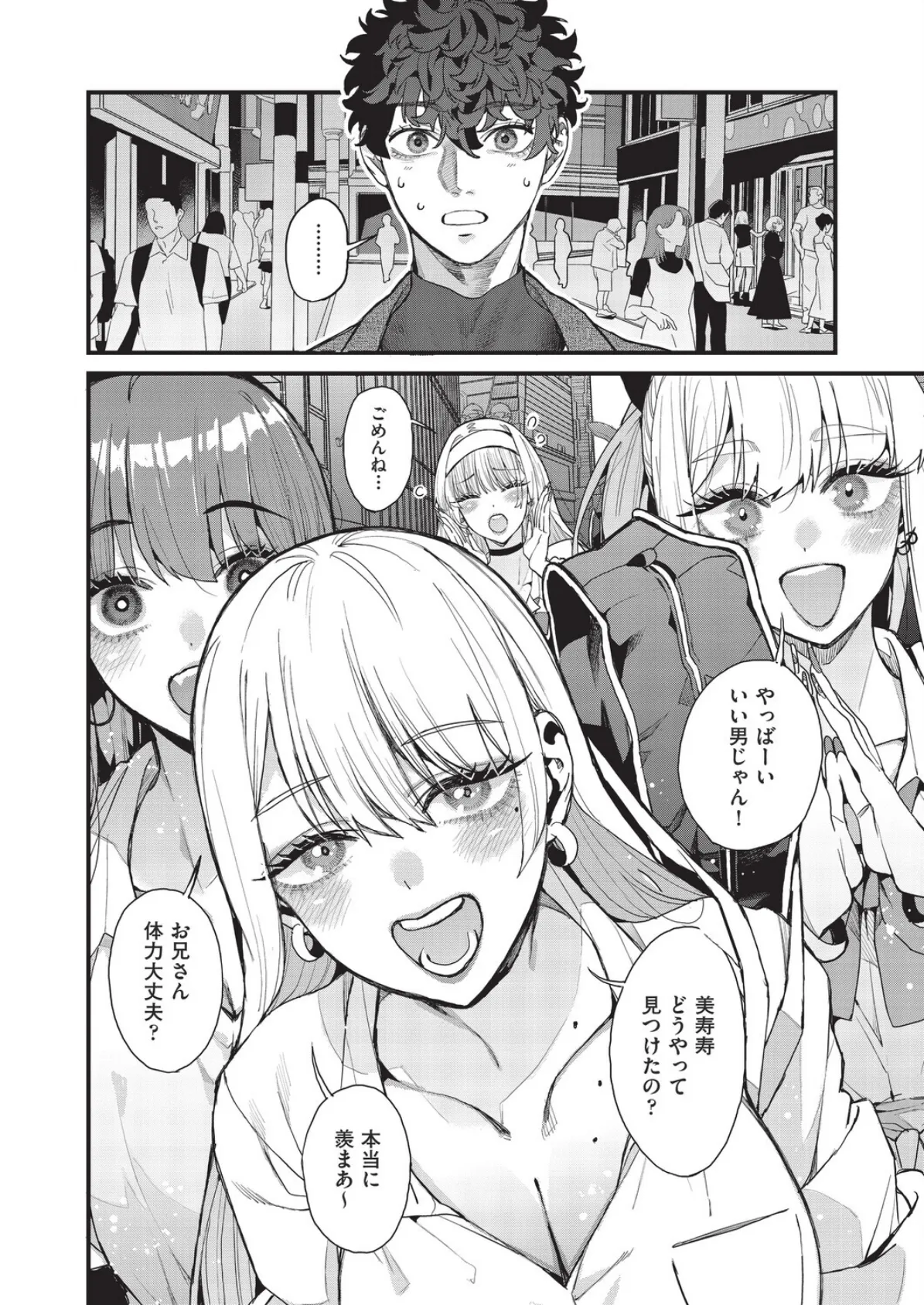 ママカツ2nd〜ギャル母娘と共に〜 2ページ