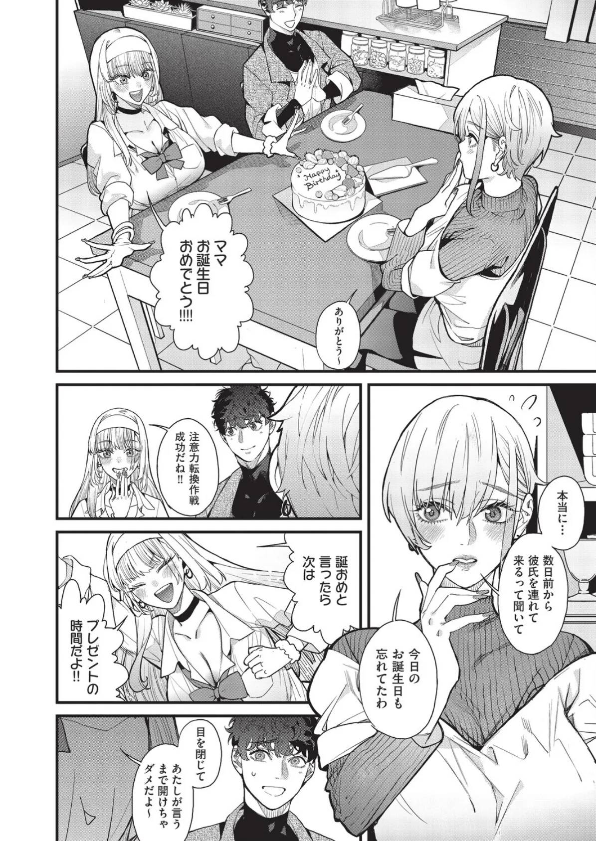 ママカツ2nd〜ギャル母娘と共に〜 6ページ