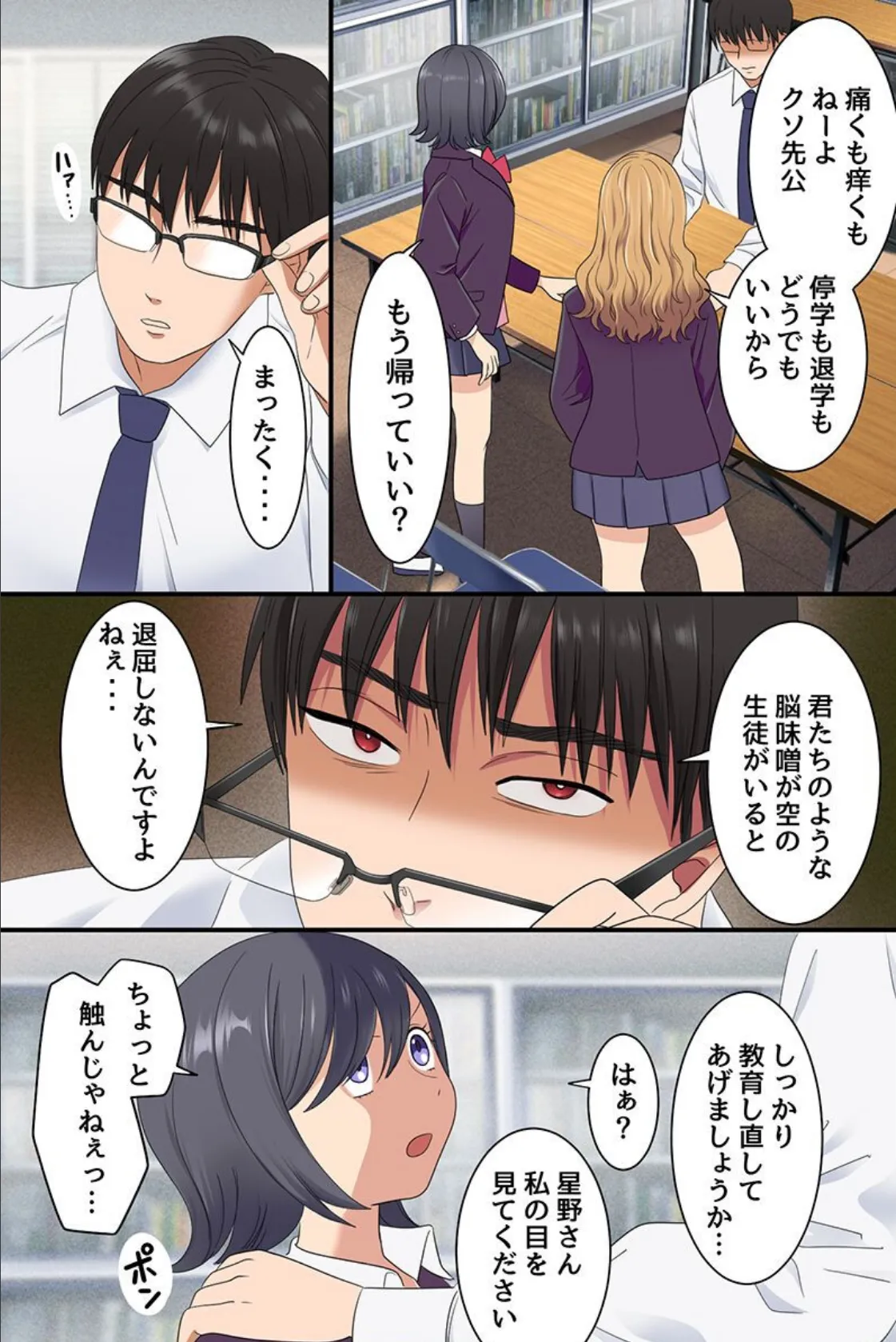 ナマイキ巨乳ギャルに暗示をかけてめちゃくちゃ指導した話。操られた制服ギャルたちはセックスが止められない！ 5ページ