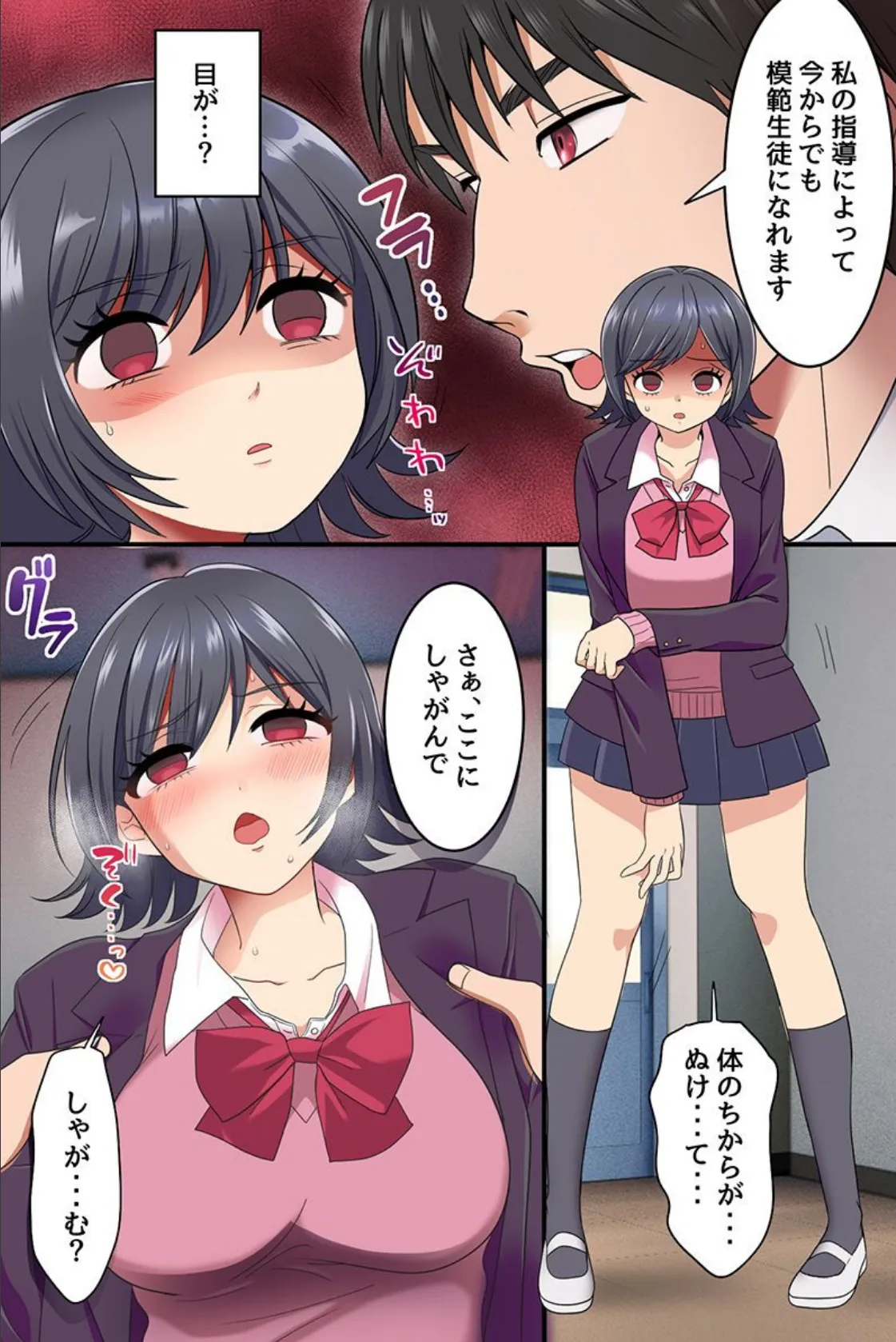 ナマイキ巨乳ギャルに暗示をかけてめちゃくちゃ指導した話。操られた制服ギャルたちはセックスが止められない！ 6ページ