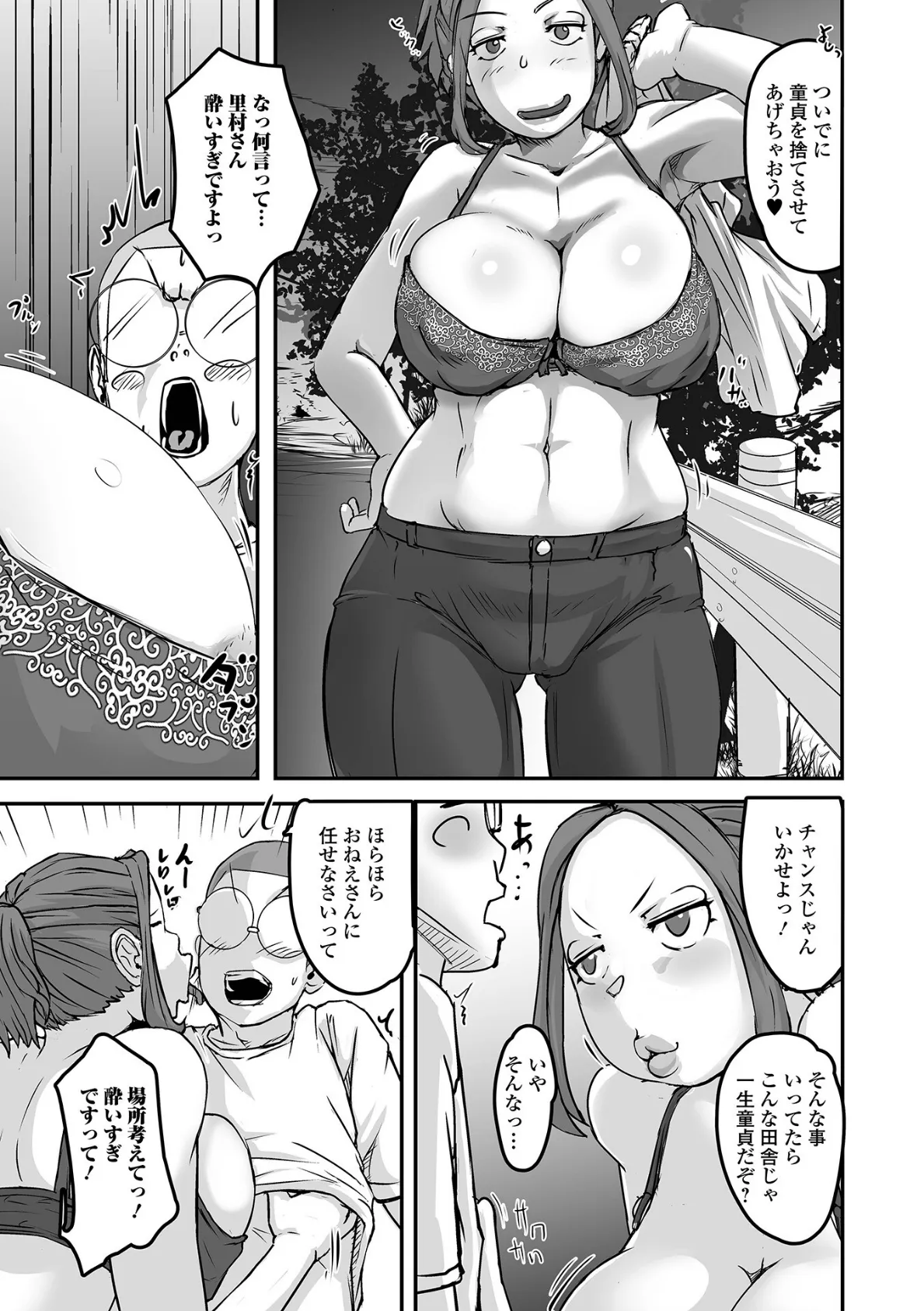 Web配信月刊隣の気になる奥さん vol.102 13ページ