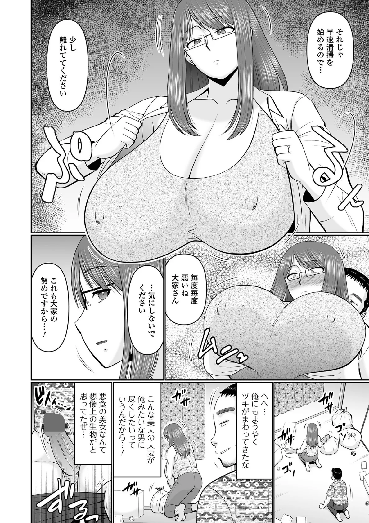 Web配信月刊隣の気になる奥さん vol.102 8ページ