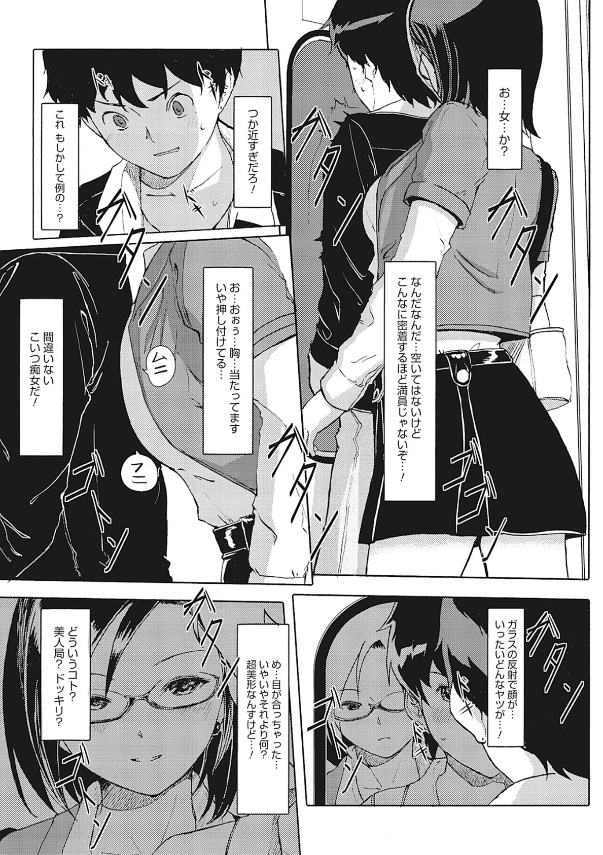 堕妻アリス【新装分冊版】 8 5ページ