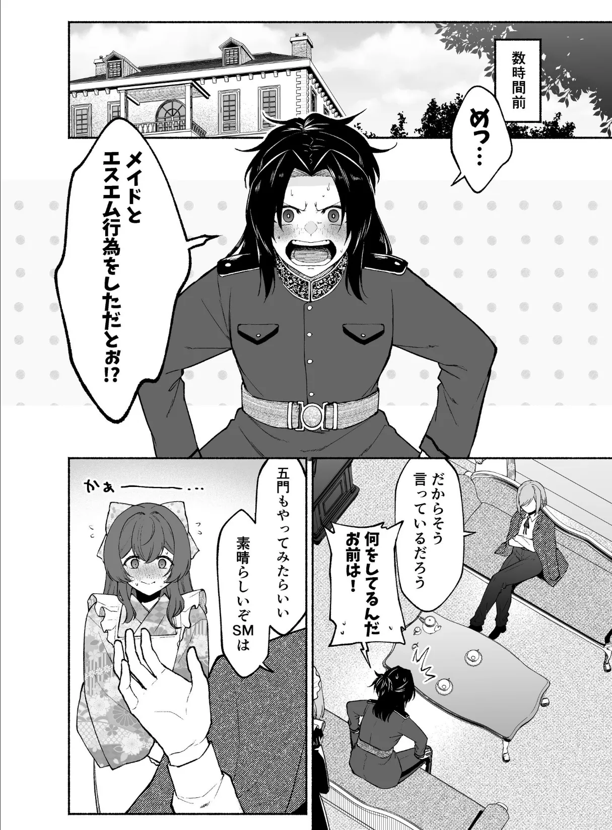 五門家のメイドさんはドM奉仕をご所望です。 1 〜五門家の場合〜 4ページ