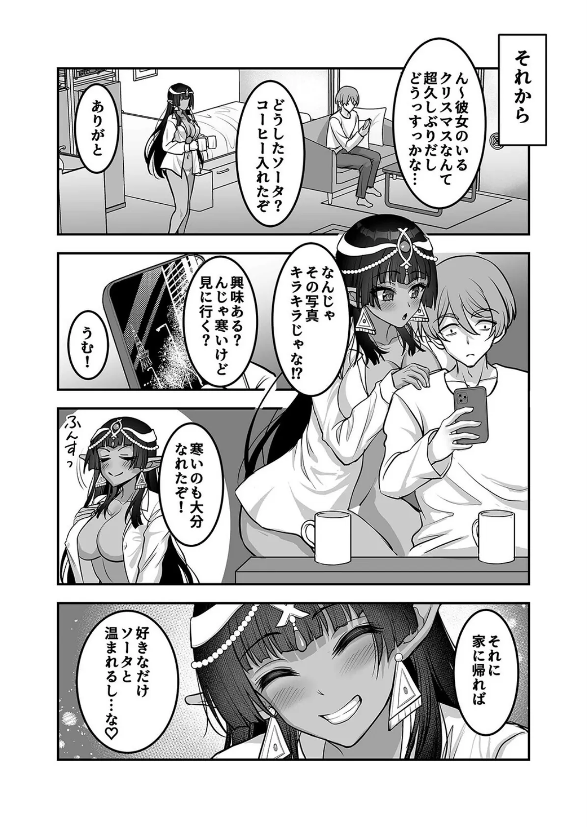 むち無知褐色王女とヤリまくり同棲性活（3） 8ページ