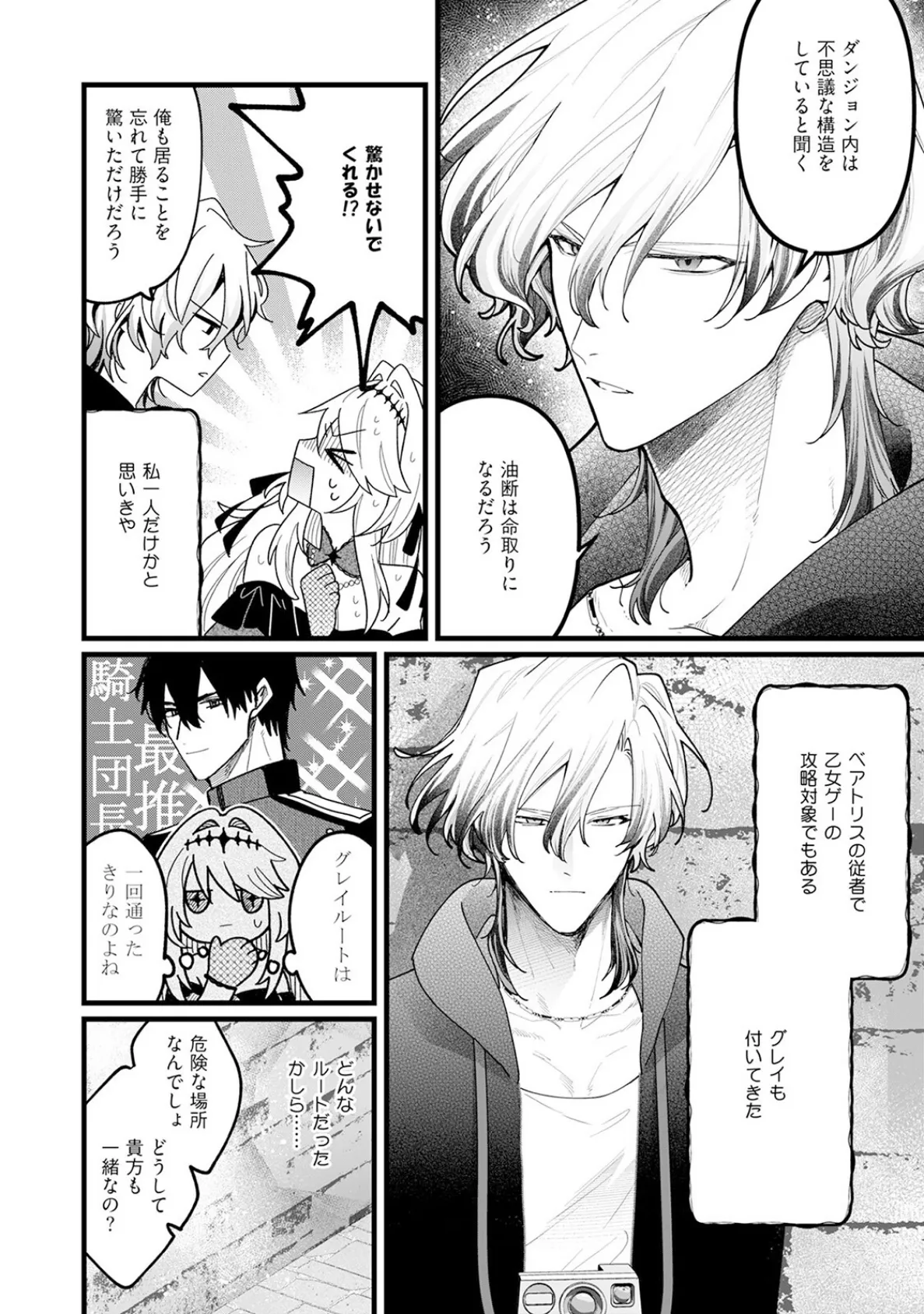 断罪=エロトラップダンジョン！？ 〜悪役令嬢に転生したら冤罪で追放されたので攻略対象のアサシンと踏破します〜【コミックス版】（1）《R18版》 14ページ