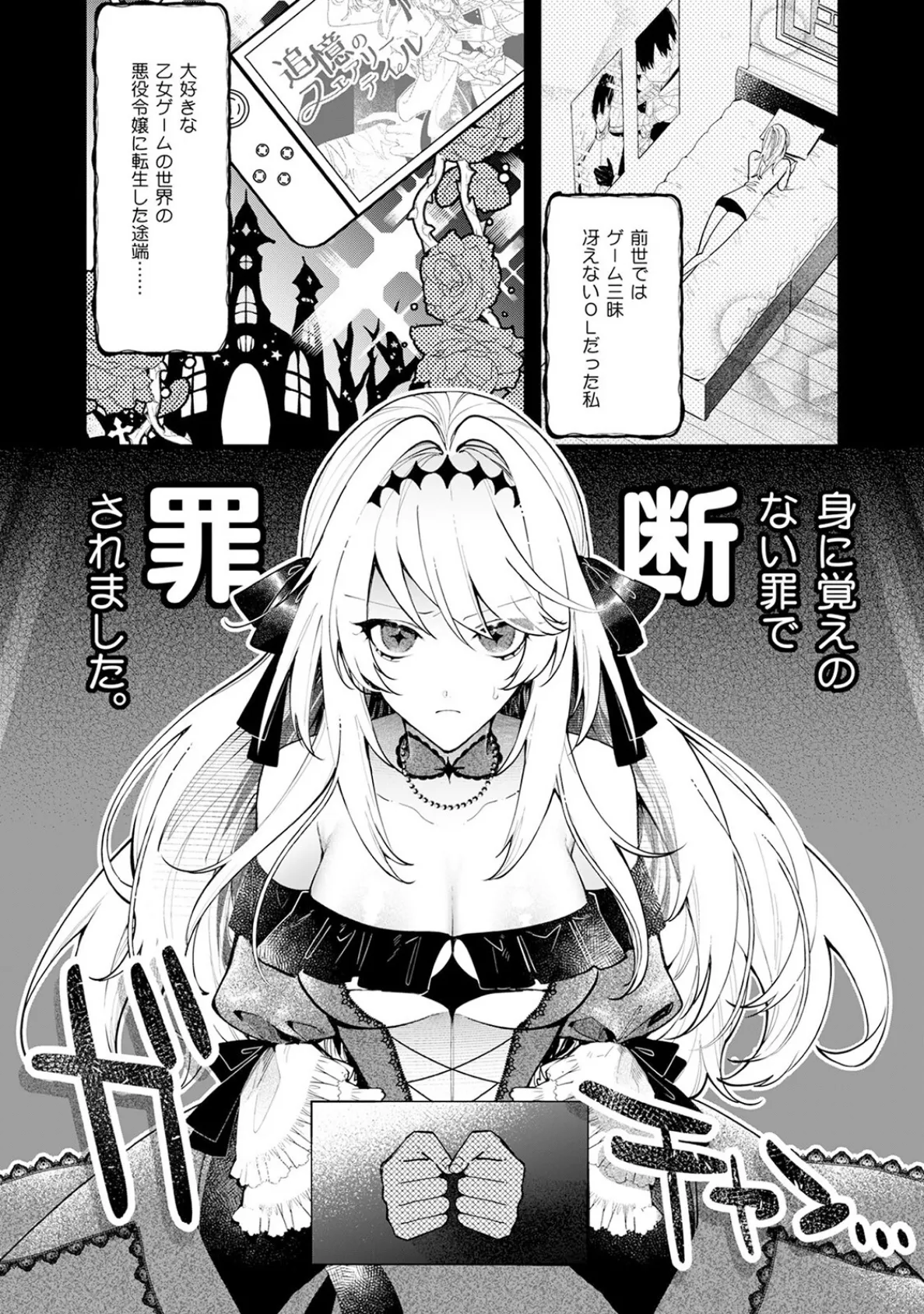 断罪=エロトラップダンジョン！？ 〜悪役令嬢に転生したら冤罪で追放されたので攻略対象のアサシンと踏破します〜【コミックス版】（1）《R18版》 6ページ
