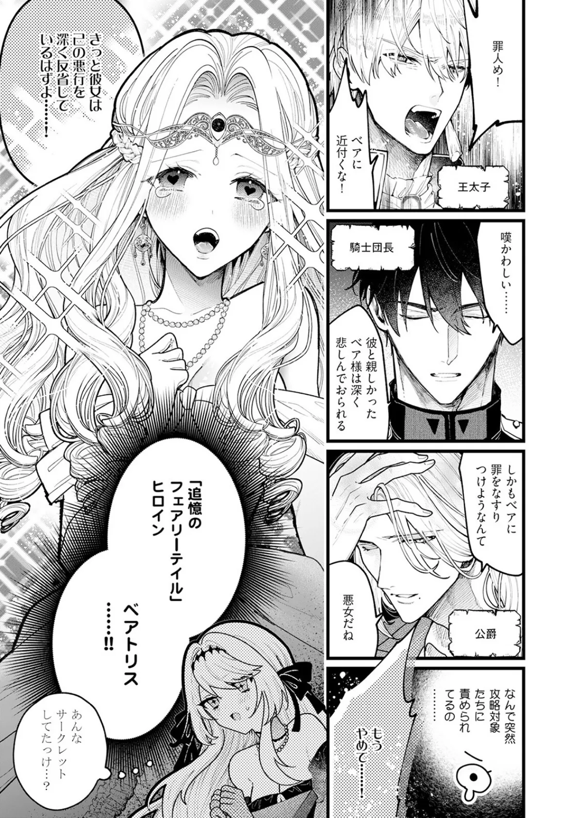 断罪=エロトラップダンジョン！？ 〜悪役令嬢に転生したら冤罪で追放されたので攻略対象のアサシンと踏破します〜【コミックス版】（1）《R18版》 7ページ