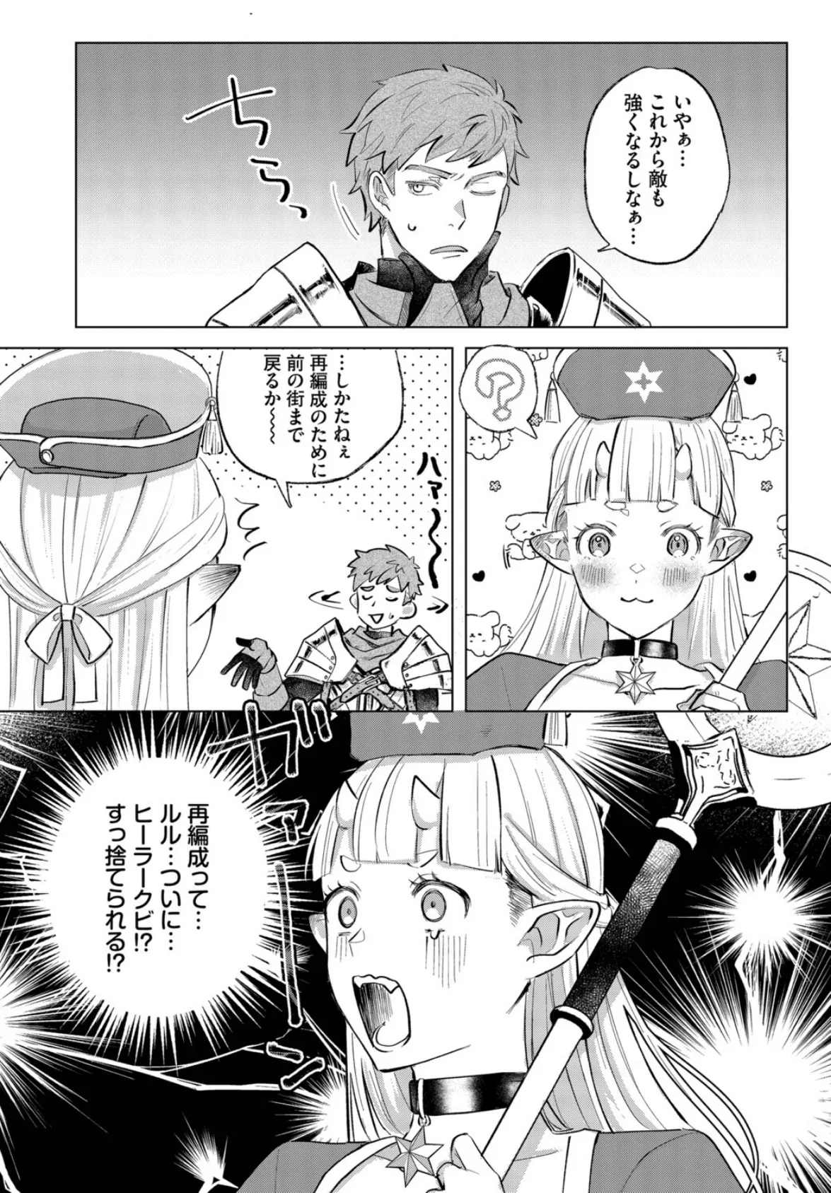 鬼成事実ッ! 2ページ