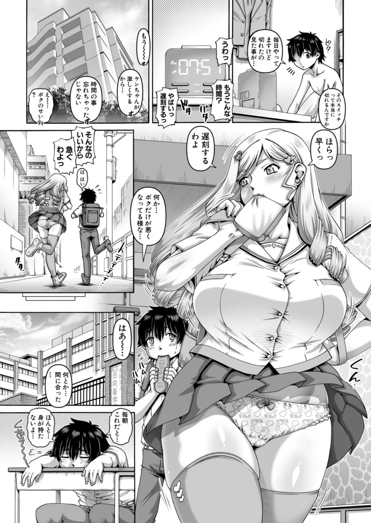 ビッチはお姉ちゃんのたしなみ▽〈二人目〉 (TYPE.90) 6ページ