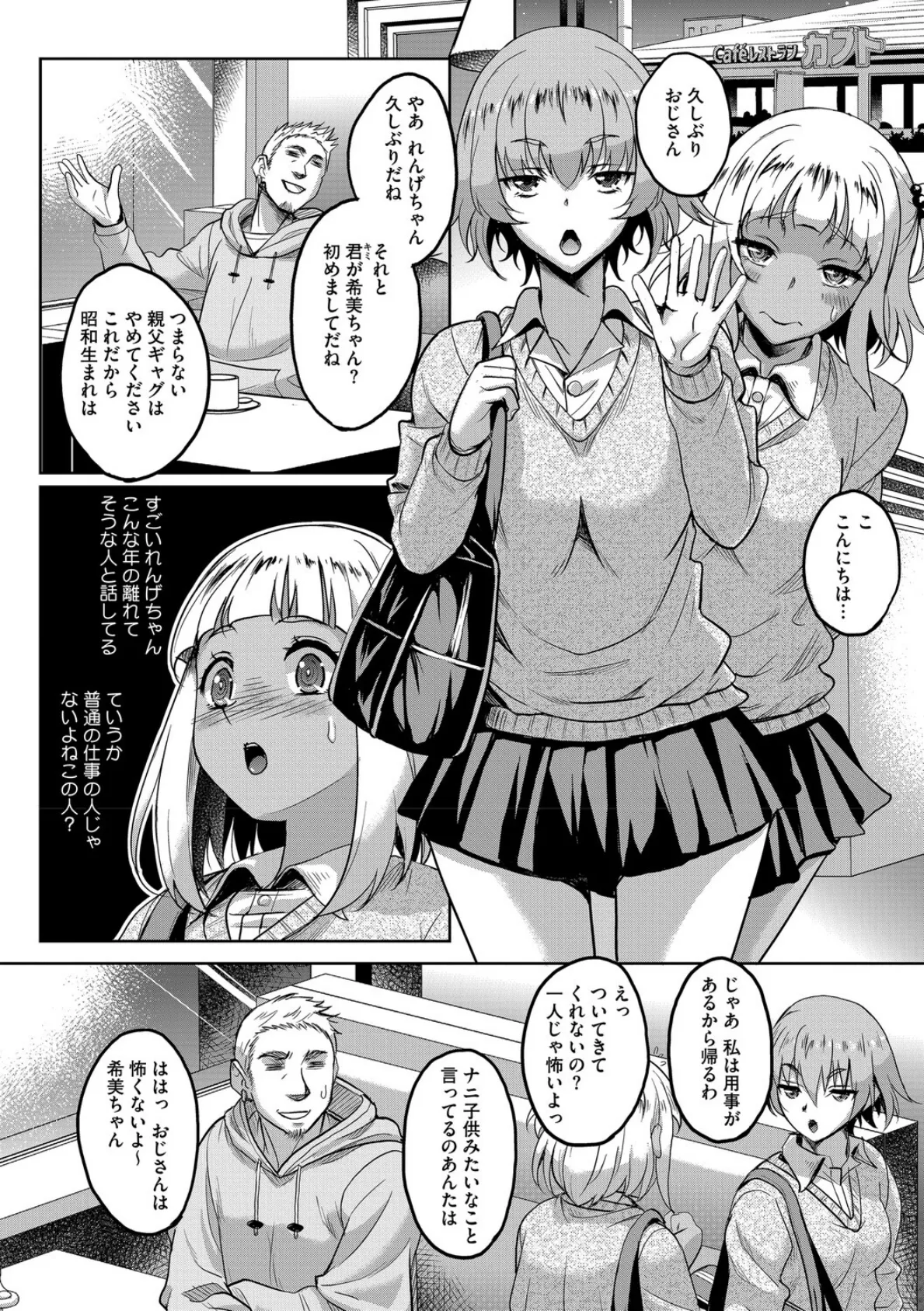 コアコレ 【ラブイズマネー エンコーガール】 14ページ