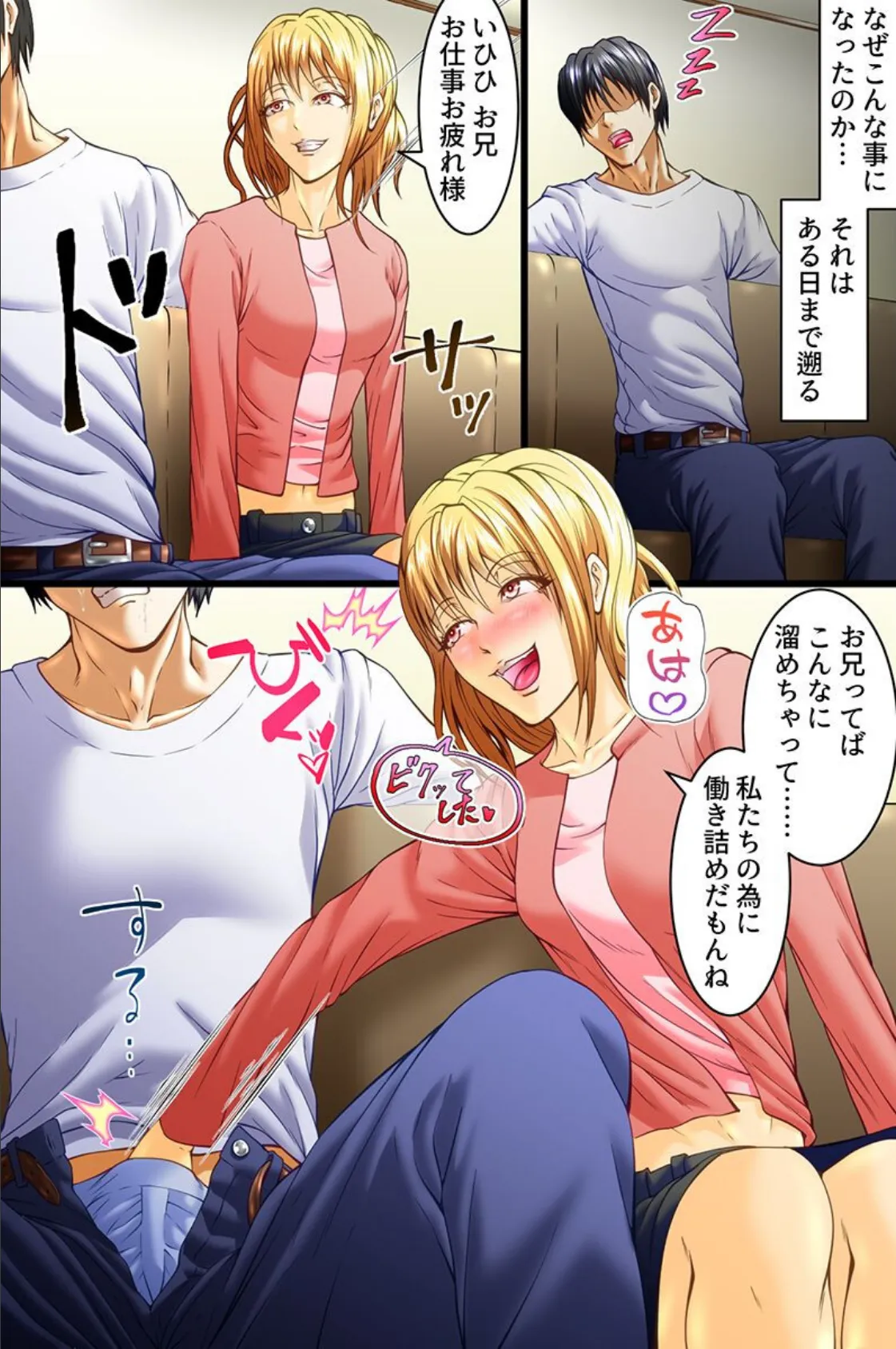 ギャル姉妹は俺にご奉仕シたいらしい。巨乳ギャルたちが全部搾り取ってくれるハーレム 3ページ