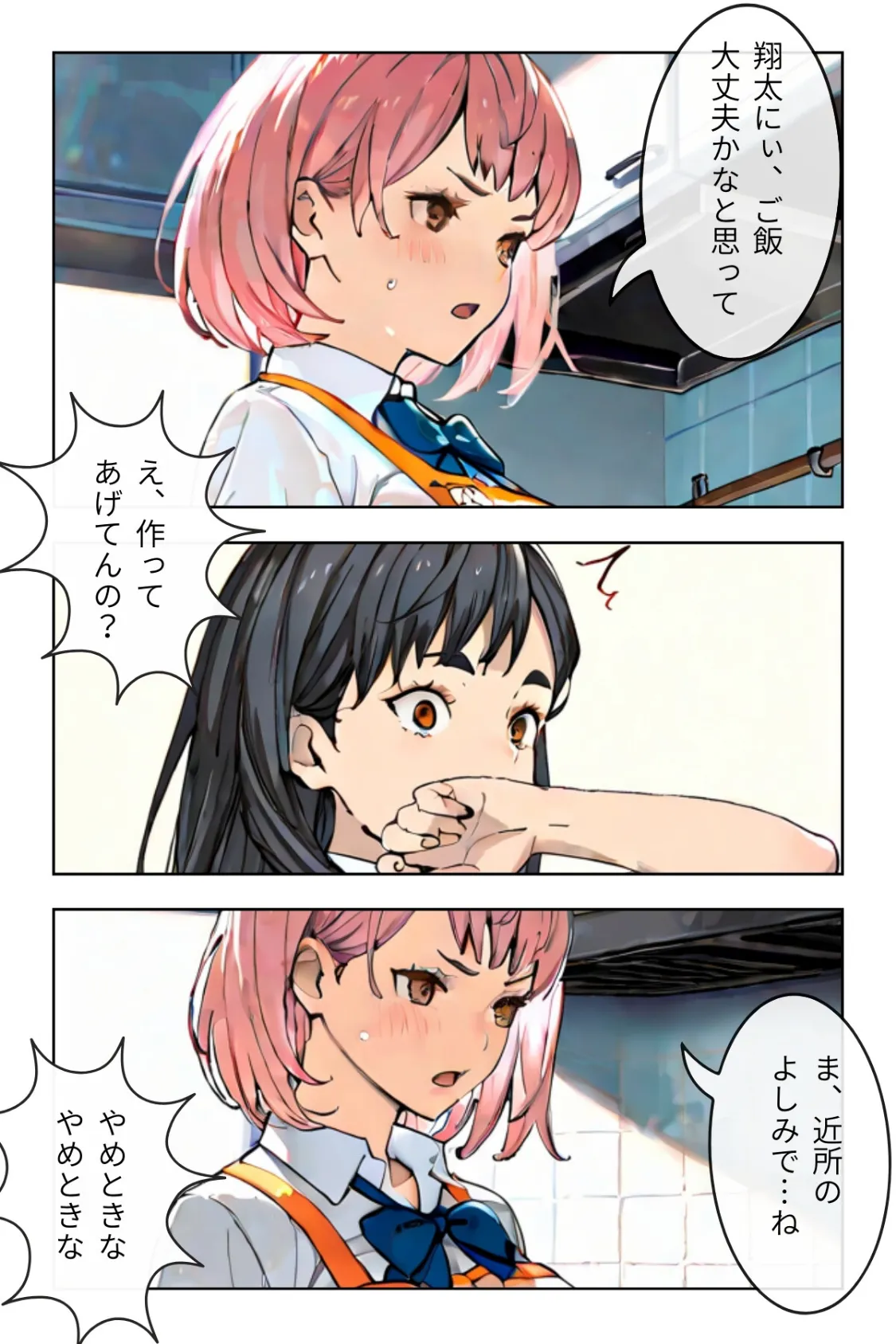 幼馴染とシちゃってても良いですよね!? 〜セフレ以上恋人未満になりました〜Vol.5 6ページ