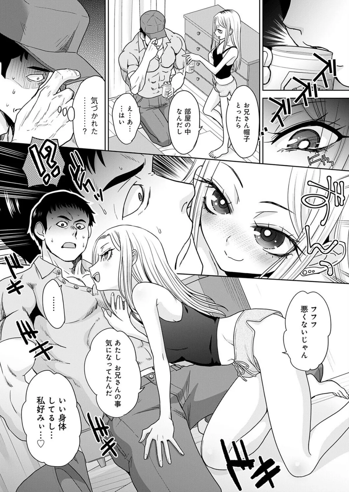 ギャルと筋肉 5ページ