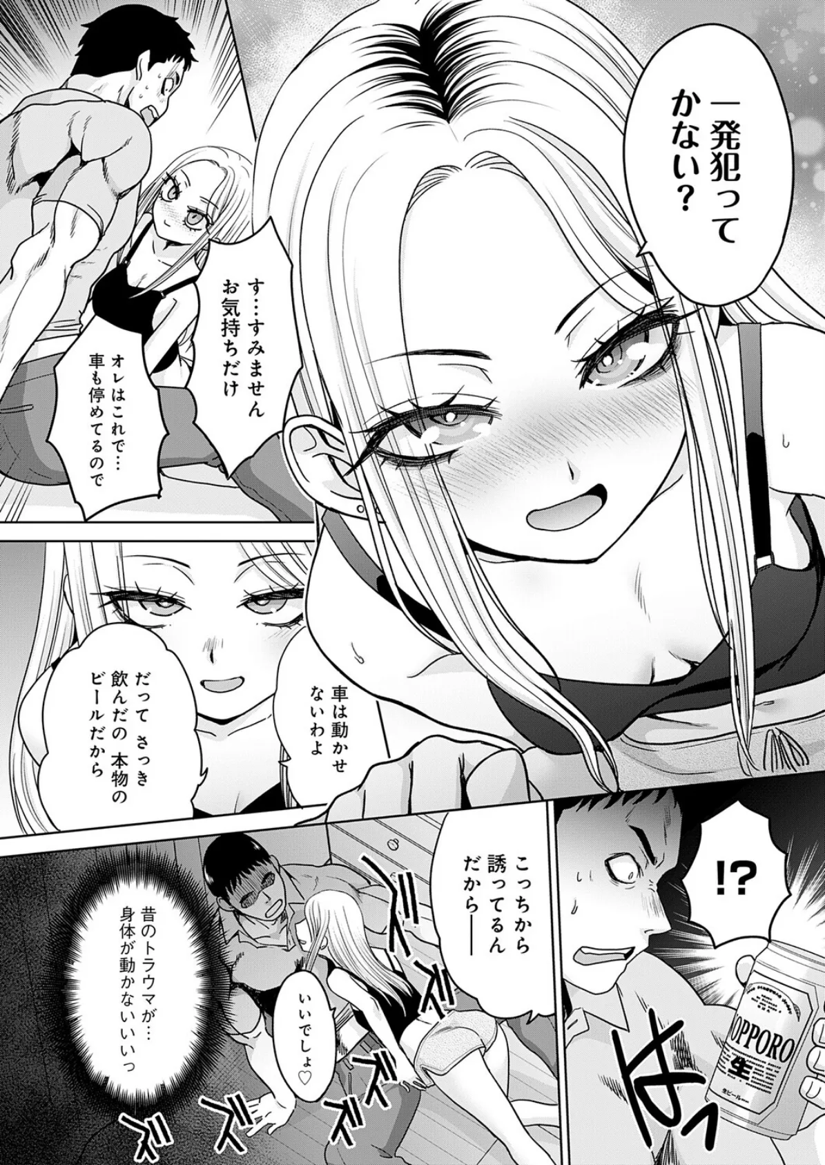 ギャルと筋肉 6ページ