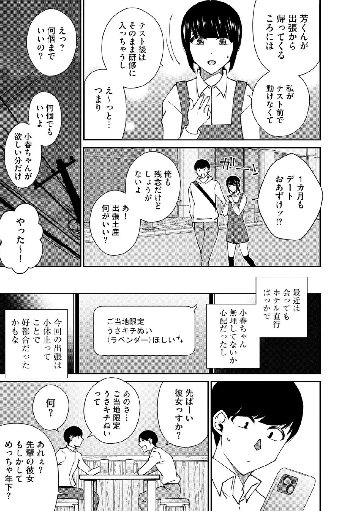 元教え子のちっぱい彼女と甘ラブいちゃいちゃエッチ【第2話】 5ページ