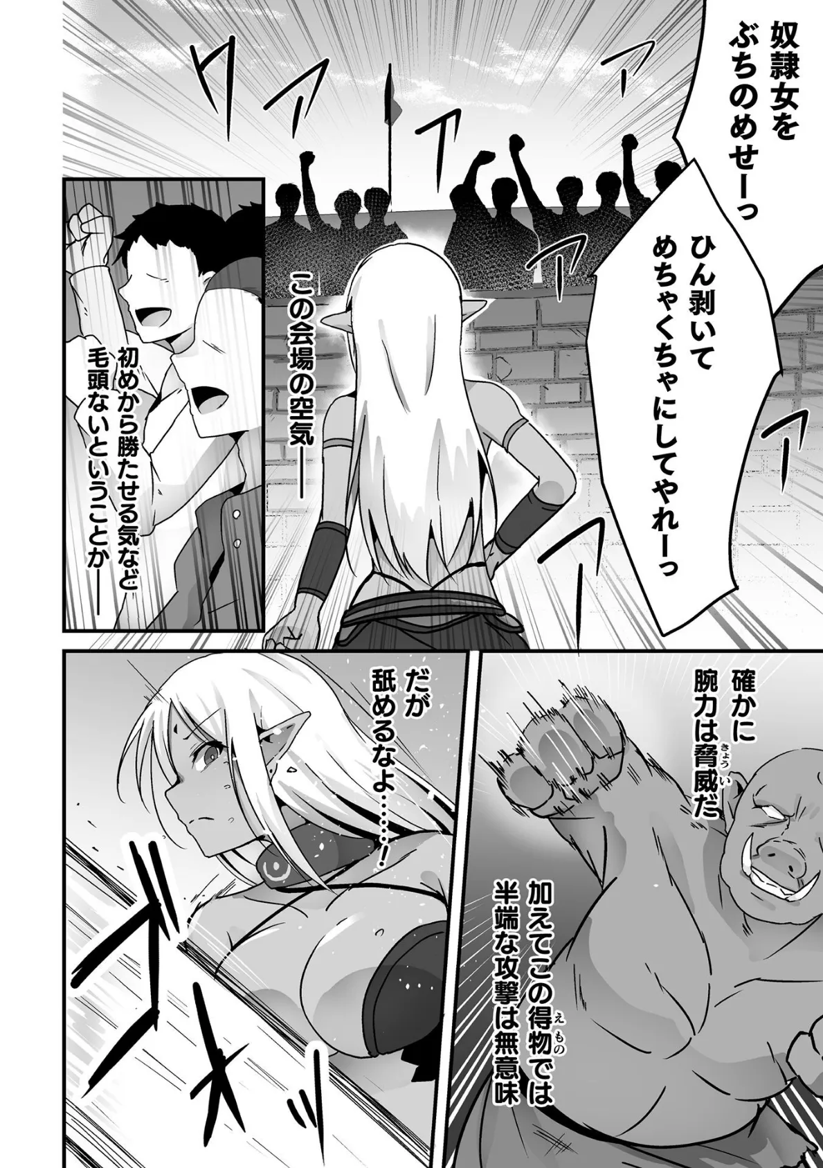 奴●闘士の鳥籠【単話】 4ページ