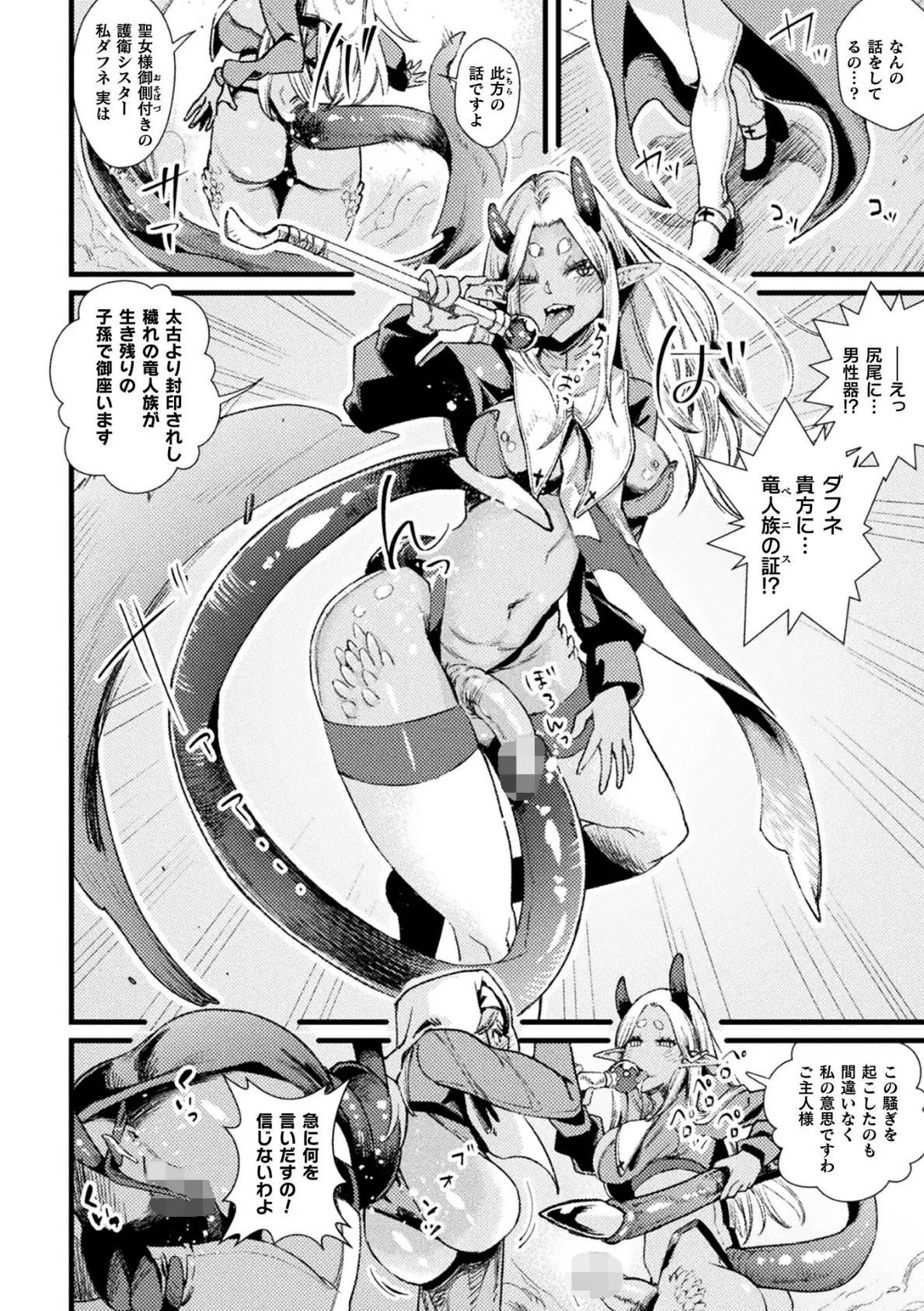 聖女カラ 〜ふたなり竜人に穢されて〜【単話】 4ページ