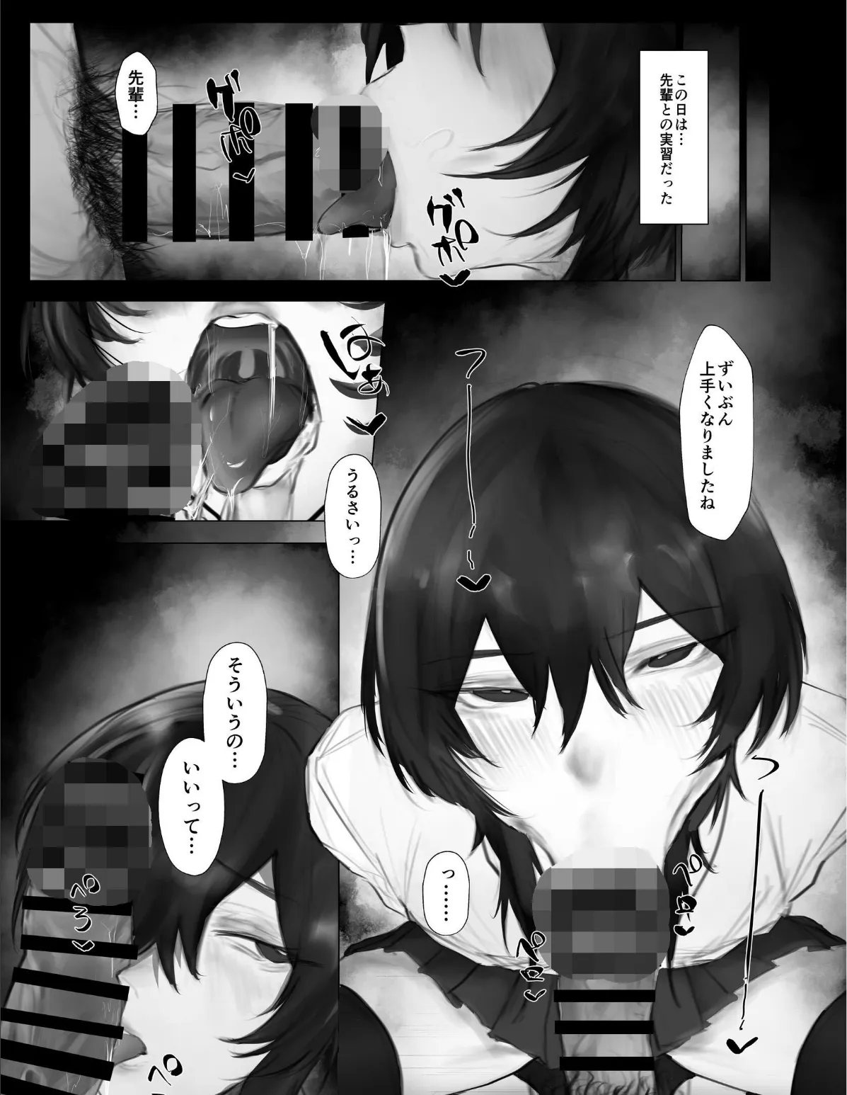 マゾ躾 6ページ