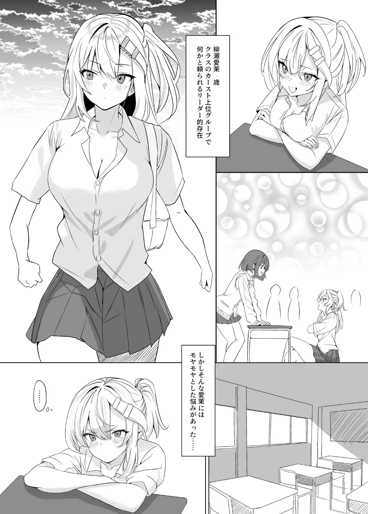 ホントはNTR返して欲しい幼馴染のびっちギャル 1 4ページ