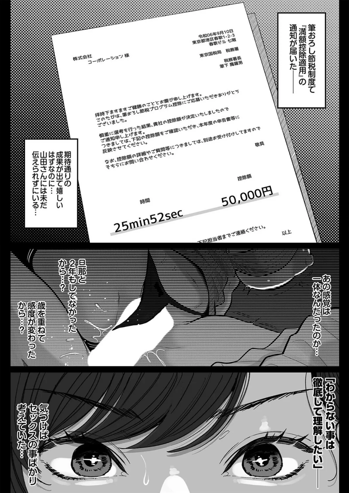 筆おろし節税制度の口実で、クール系人妻OLと出張お泊まりソープ(2) 5ページ