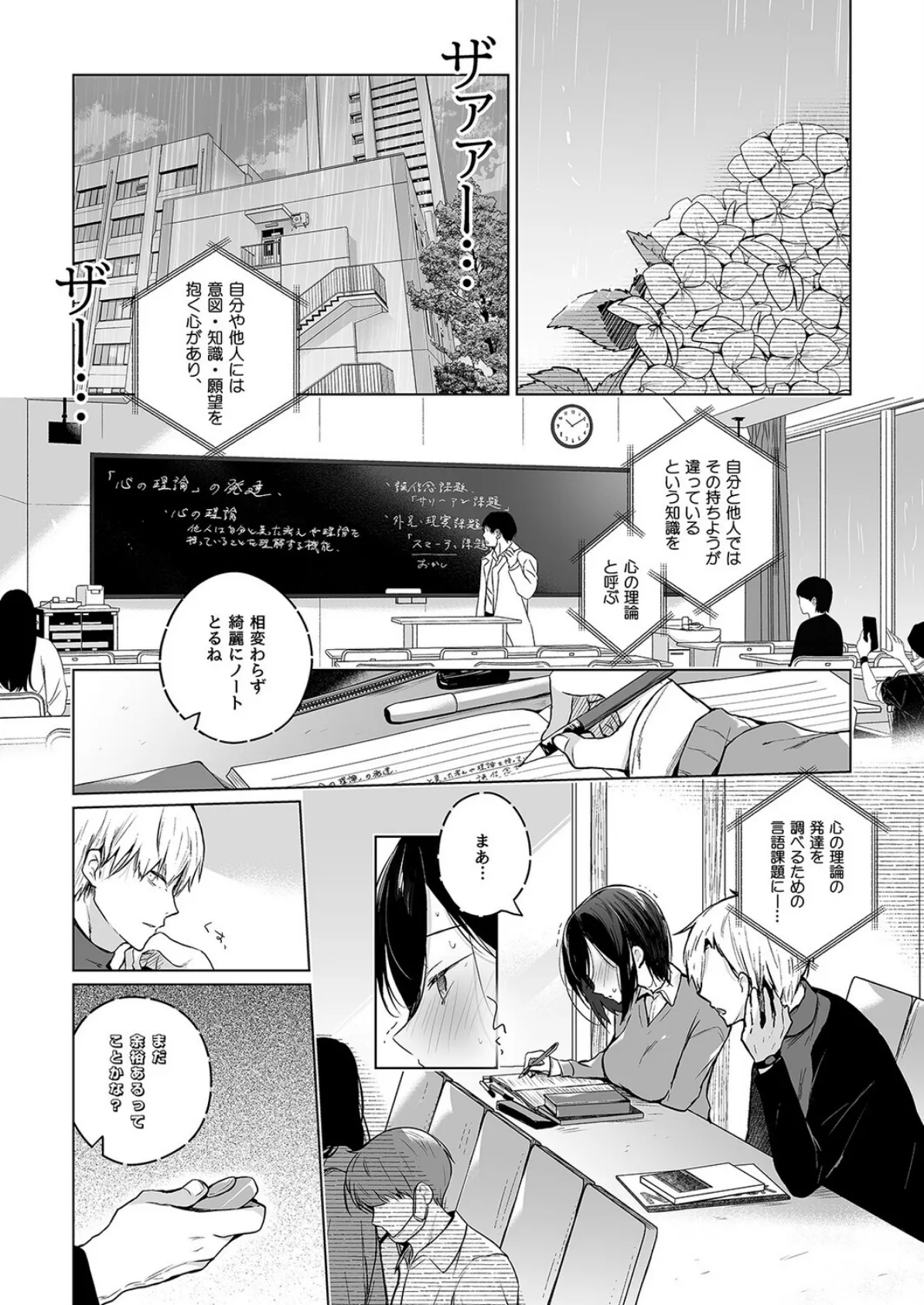 秘花 -ヒメバナ-（2） 2ページ