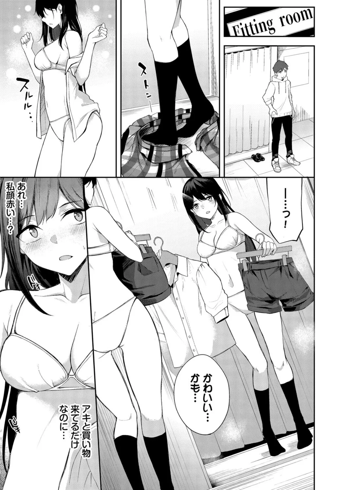 この春、彼女と一緒に卒業しました〜ふたり初体験編〜 17ページ