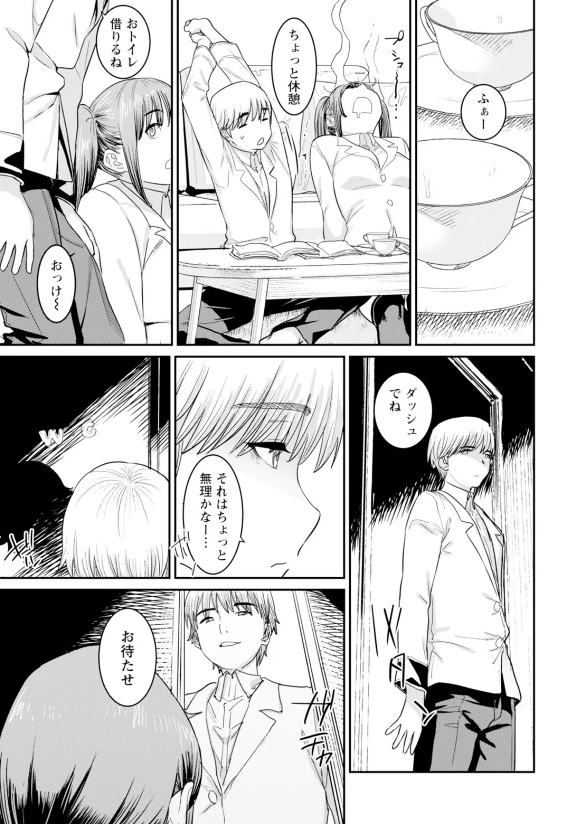 母娘の恋人 【単話】 3ページ