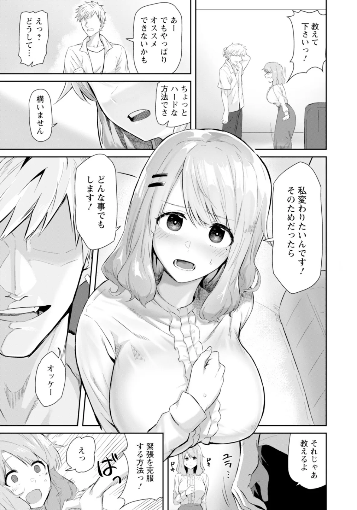 堕淫サークル 【単話】 3ページ