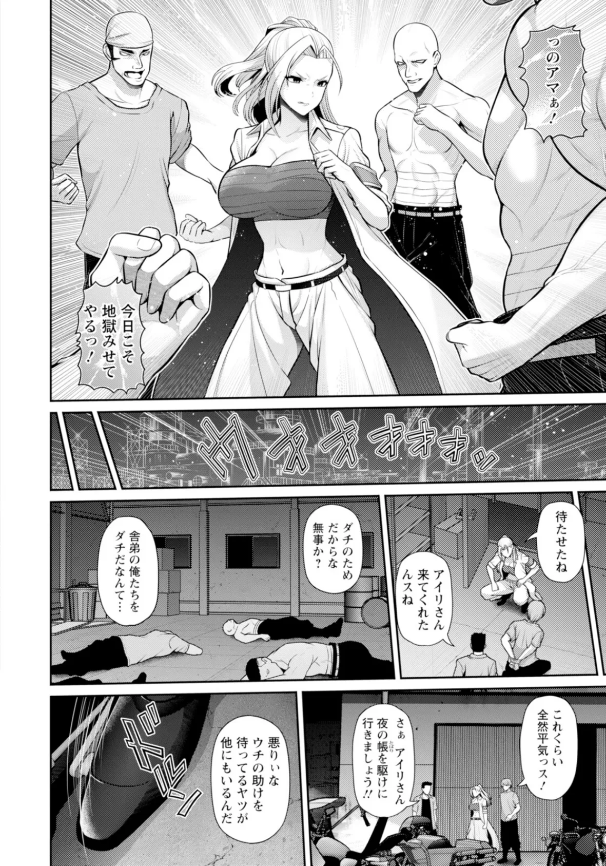 AIRI IS RIDING ！ 〜女総長ウラの貌〜 【単話】 2ページ