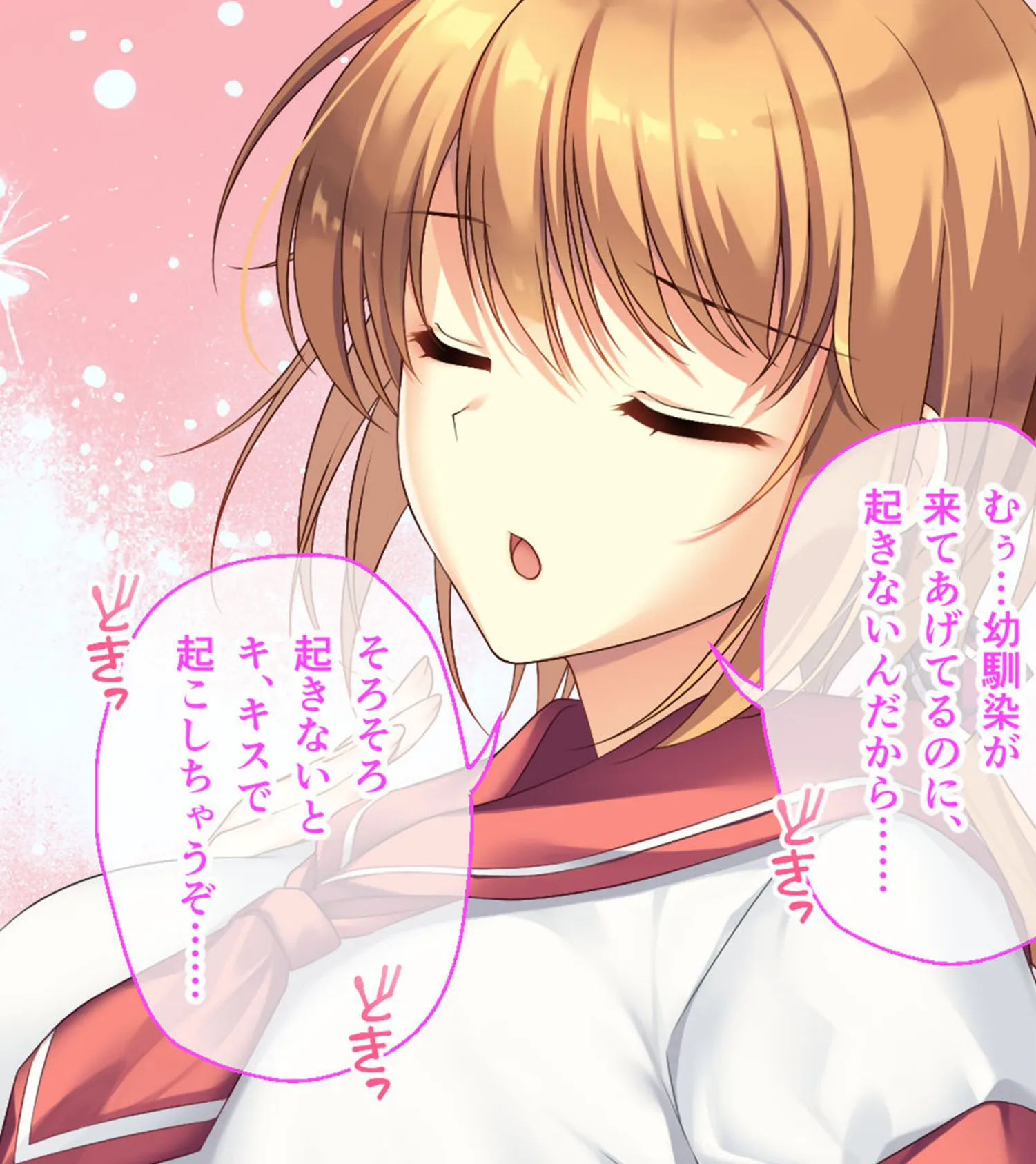 ムチムチだからムクムクした CGノベル版 モザイク版 総集編 〜爆乳幼なじみ×3は俺のことが大大大好き トロあまハーレムシェアハウス！〜 5ページ