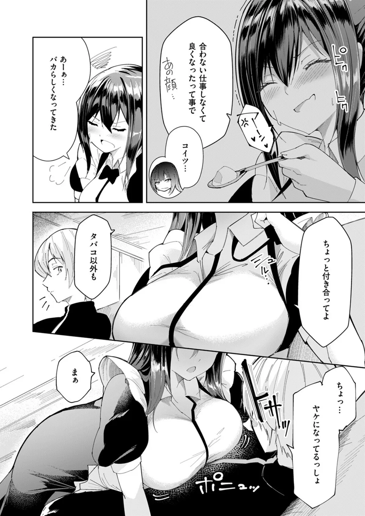 メイドのキスはタバコのフレーバーがした 10ページ