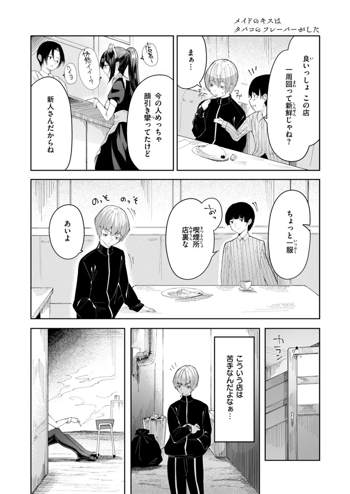 メイドのキスはタバコのフレーバーがした 4ページ