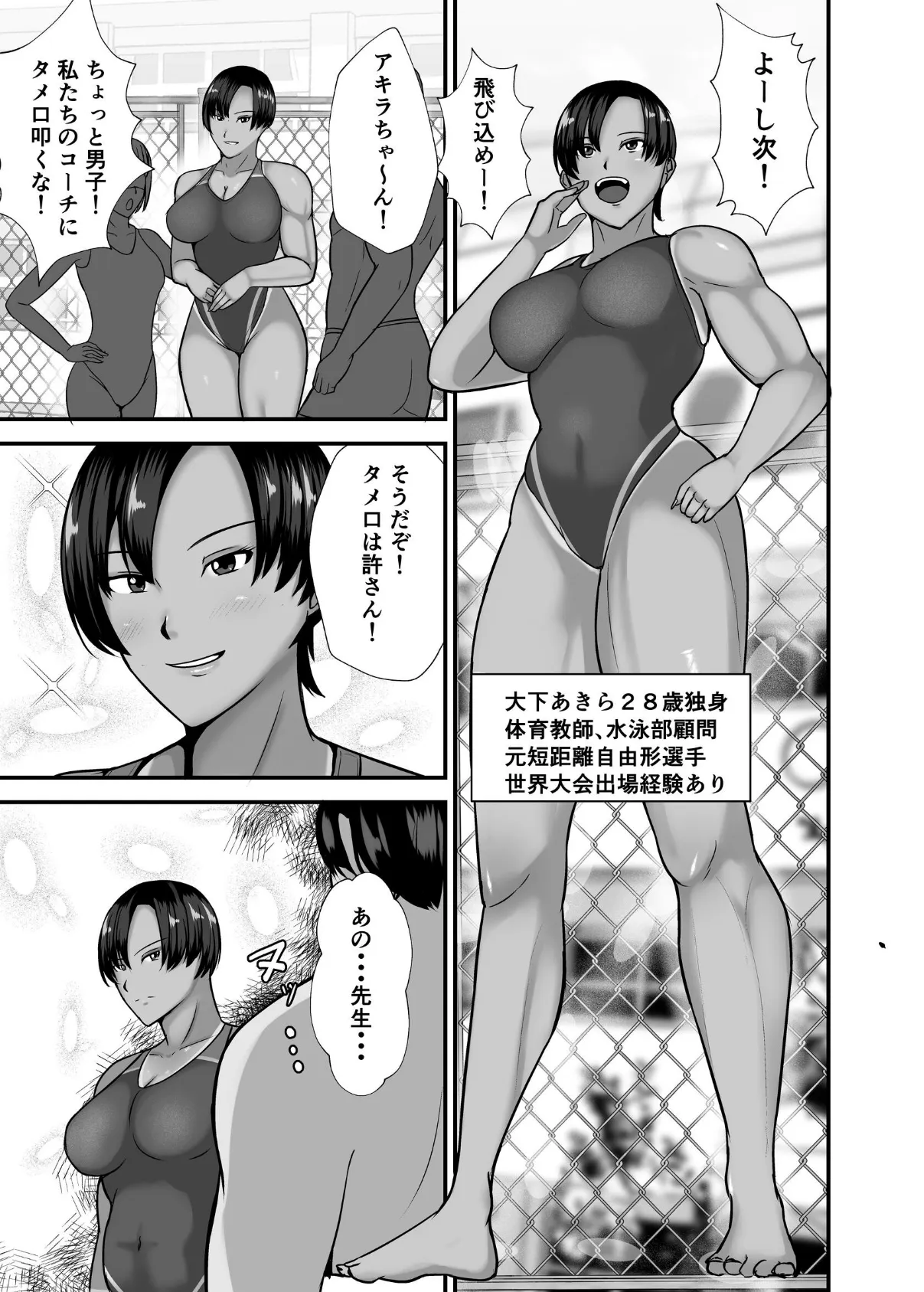 ナマイキ女体育教師の裏アカ見つけたら 俺の競泳水着オナホに成り下がった件ww 2ページ